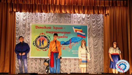 Сценарий  фестиваля искусств «Донской край – территория дружбы»