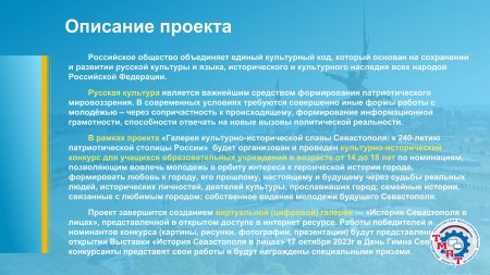 Конкурс «История Севастополя в лицах»