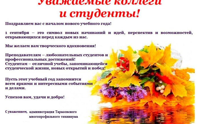 214@bigbox-1-сентября-Поздравление-МКПО