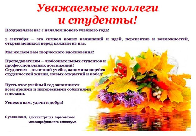 214@bigbox-1-сентября-Поздравление-МКПО