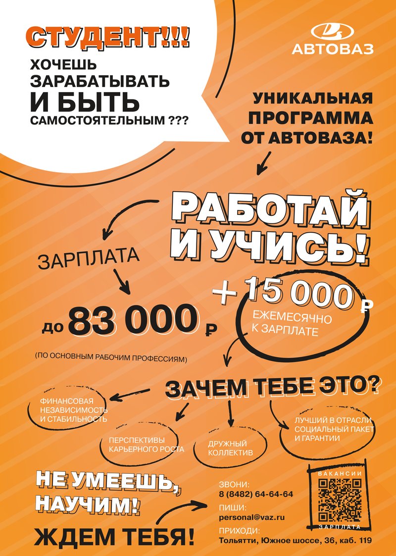 Буклет студентам предложения от АВТОВАЗа-1