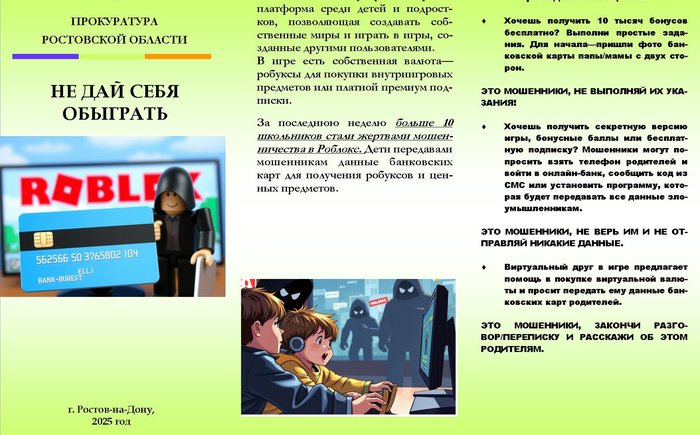 Prilozhenie_2_Publikatsia_moshennichestvo_detey