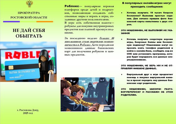 Prilozhenie_2_Publikatsia_moshennichestvo_detey