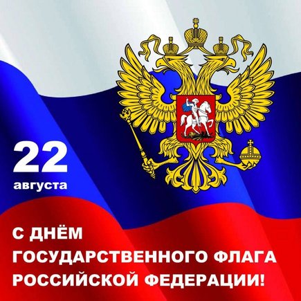den-gosudarstvennogo-flaga-rossiyskoy-federacii_1661143870256536635__2000x2000