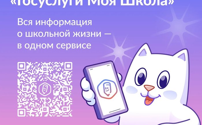 Моя школа