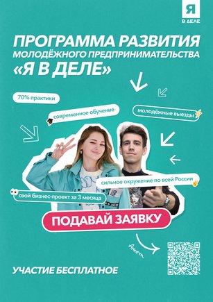 я в деле афиша А4